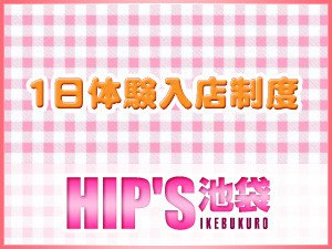 1日体験入店制度をご用意しています