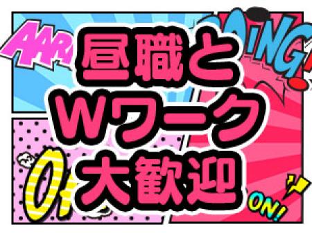 かけもち大歓迎!