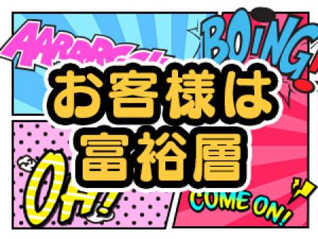 利用客は富裕層中心