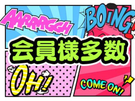 独自のコンセプトだからリピート率が違います!!
