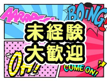 風俗未経験者・演技未経験者大歓迎!
