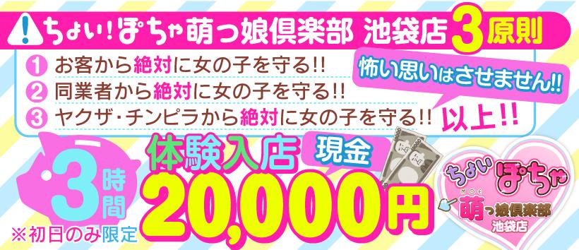 ちょい!ぽちゃ萌っ娘倶楽部池袋店