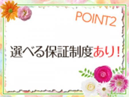 選べる保証制度あり