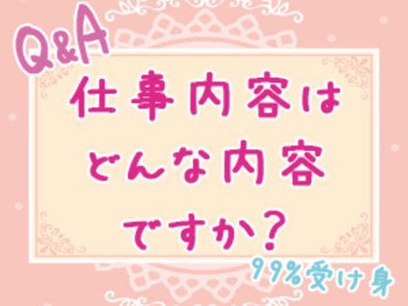 お仕事内容はどんな内容ですか?