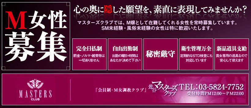 マスターズクラブの求人