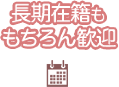 大歓迎!!