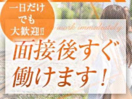 面接後すぐ働けます!