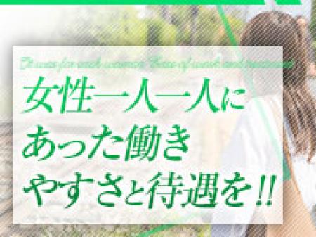 女性一人一人にあった働きやすさと待遇を!!