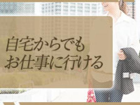 自宅からでもお仕事に行ける