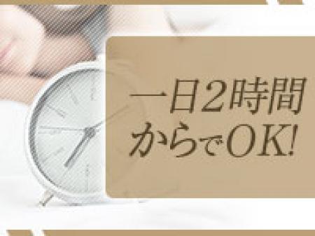 一日2時間からでOK!