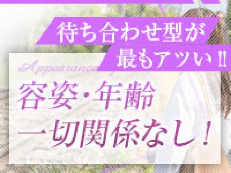 待ち合わせ型が最もアツい!!