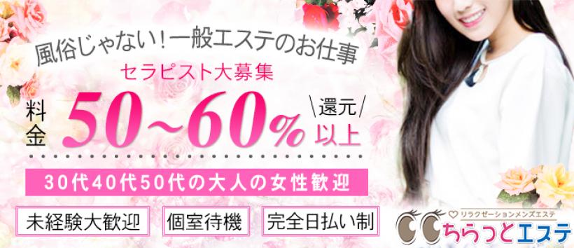 ちらっとエステ八王子