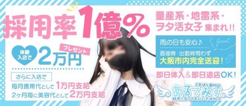 あるてみす 好きになってもいいですか?の求人