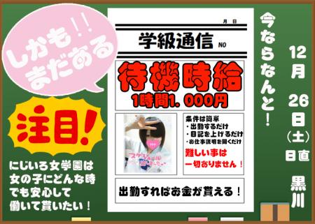 ☆待機時給制度☆