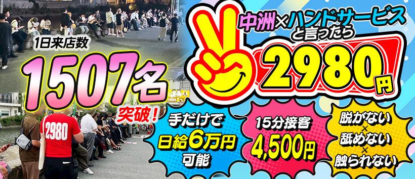 2980円の求人