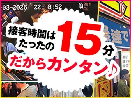 時短で稼ぐ！