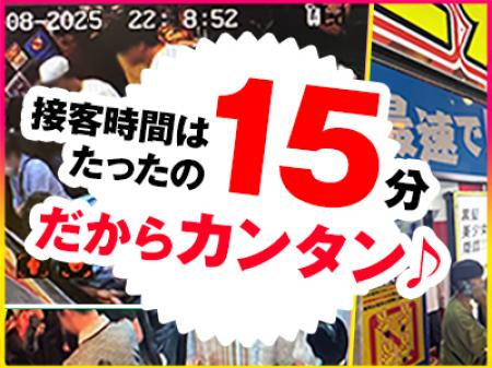 時短で稼ぐ！