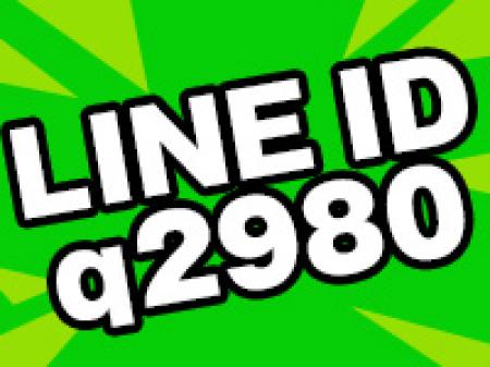 LINEで簡単応募!