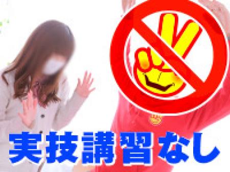 実技講習なしの説明だけ!