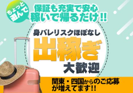 出稼ぎ大歓迎