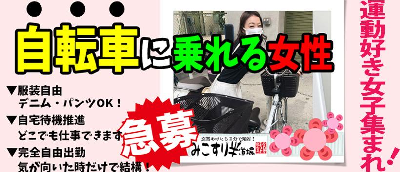 みこすり半道場 滋賀店の求人