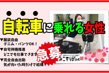 自転車に乗れる女性急募!