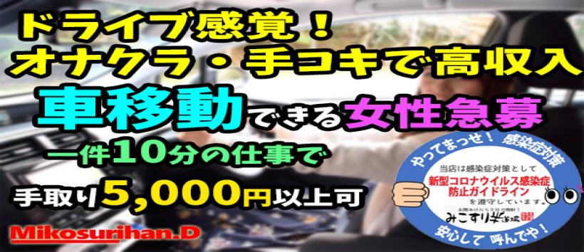 みこすり半道場 和歌山店の求人