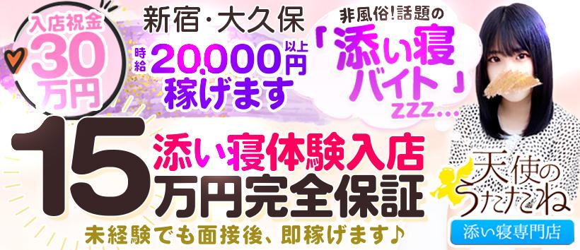 天使のうたたねの求人