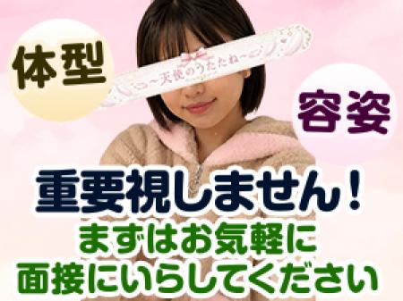 体型・容姿などは重要視しません!