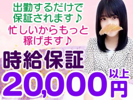出勤するだけでも保証されます♪