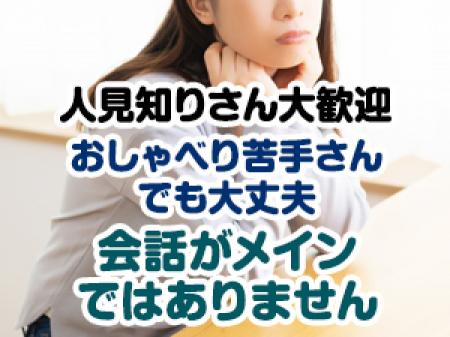 人見知りさん大歓迎