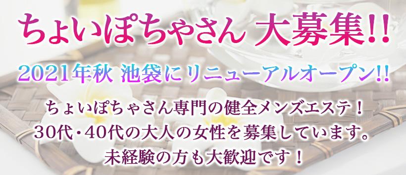 イチオシSPA☆Peach Pieの求人