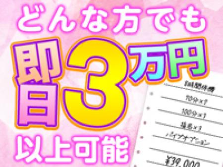 どんな女性でも3万円以上稼げます♪