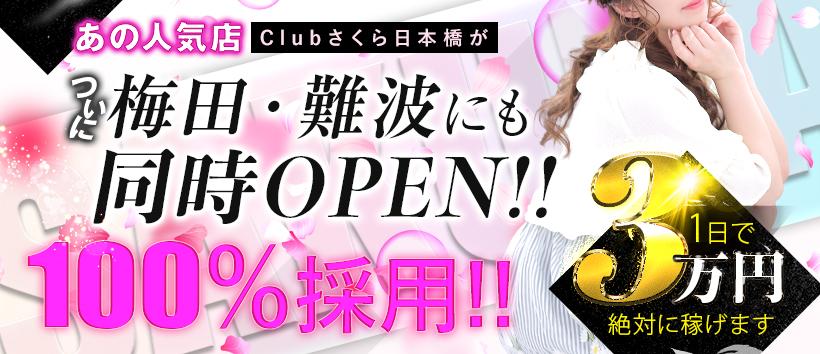 clubさくら難波店