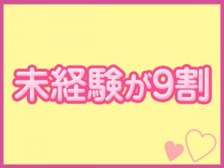 未経験が9割