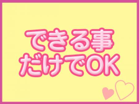 できる事だけでOK
