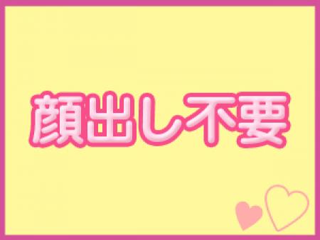 顔出し不要