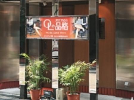 安心・安全の店舗型