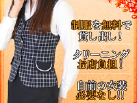 お店の衣装でストレスゼロ!