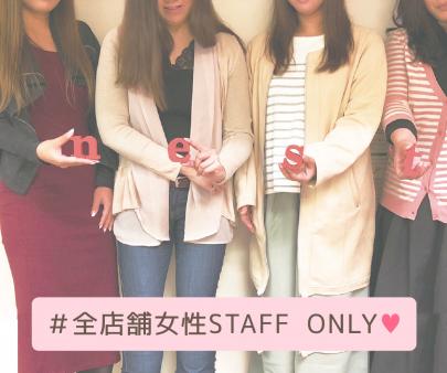 全店女性スタッフでクチコミ人気No1!