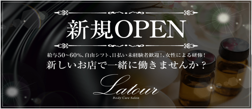 Latour〜ラ・トゥール〜の求人