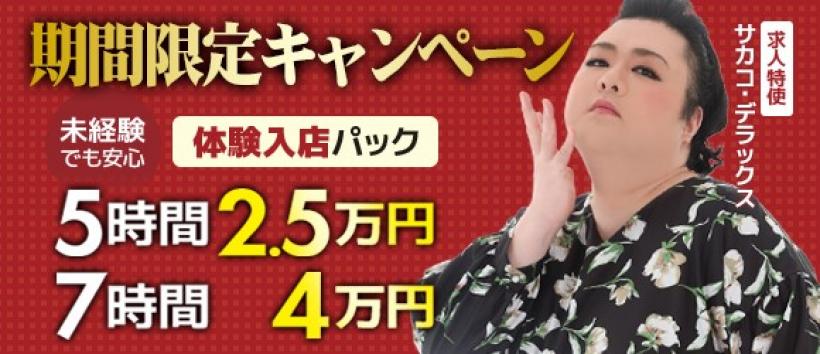 秘書の品格 クラブアッシュ ヴァリエ の求人