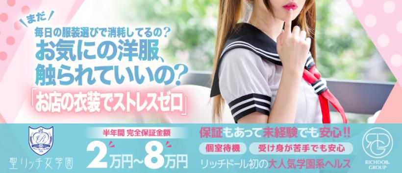 聖リッチ女学園