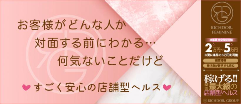 リッチドールフェミニン