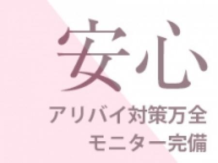 モニターチェックで安心!