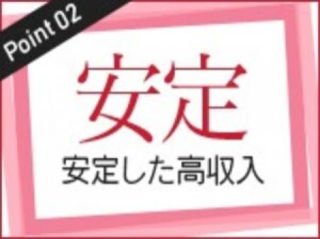 安定した高収入