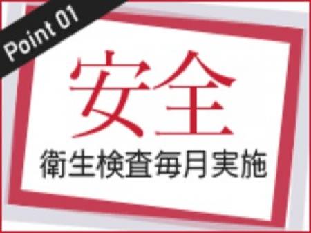 安全に働けるお店♪