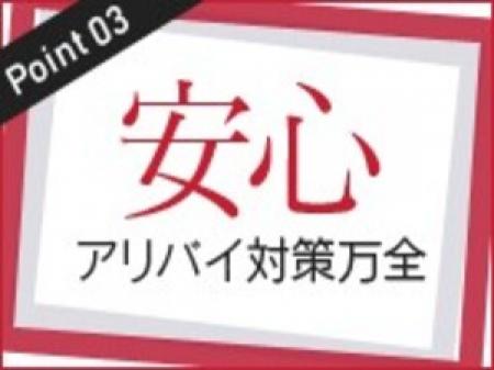 色んな面で安心安全第一!