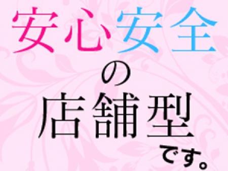 スタッフが必ず貴女をお守りいたいします。