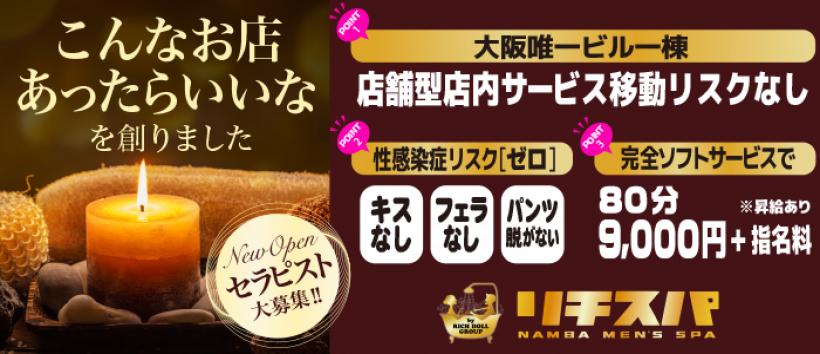 リチスパの求人